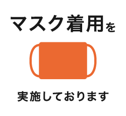 マスク着用