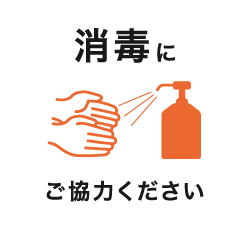 消毒